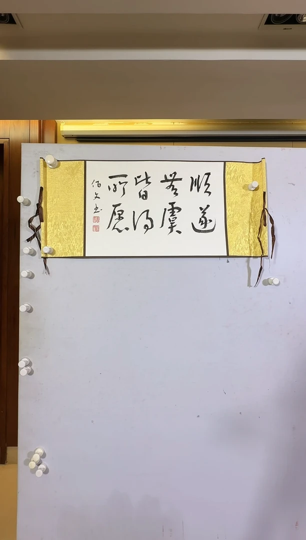 【闪购商品】书法顺遂无虞 皆得所愿 AAA