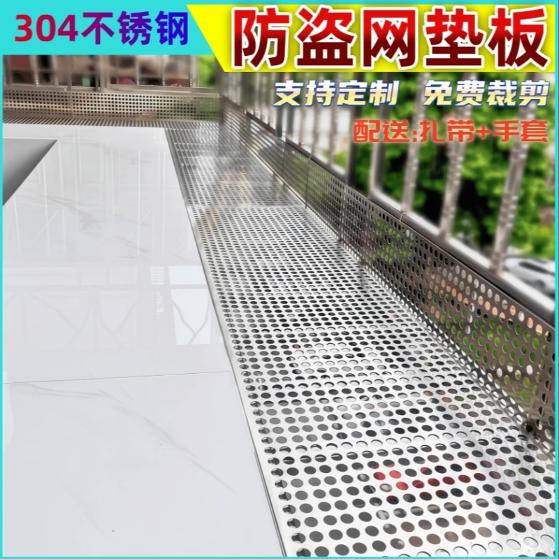 阳台防护网304不锈钢垫板花架多肉植物收纳不锈钢冲孔板防盗网