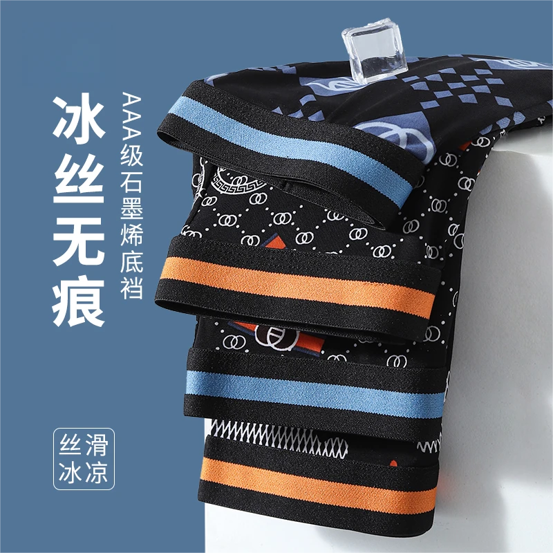 男士内裤男款冰丝内裤无痕裤男士平角短裤中腰平角四角裤清爽透气