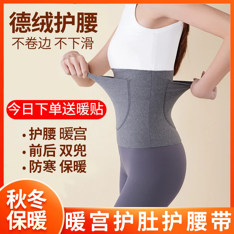 新疆包邮哥暖宫护腰带女士保暖腰部发热德绒带兜暖腹经期护肚防寒