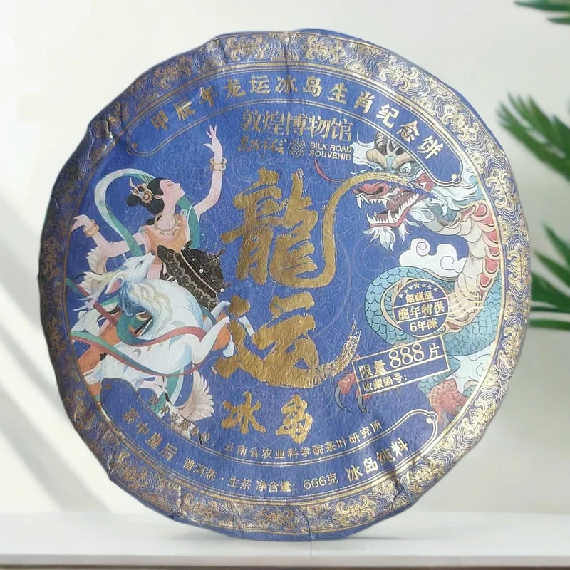 【敦煌博物馆】 龙运冰岛 冰岛纯料 普洱茶生茶666克
