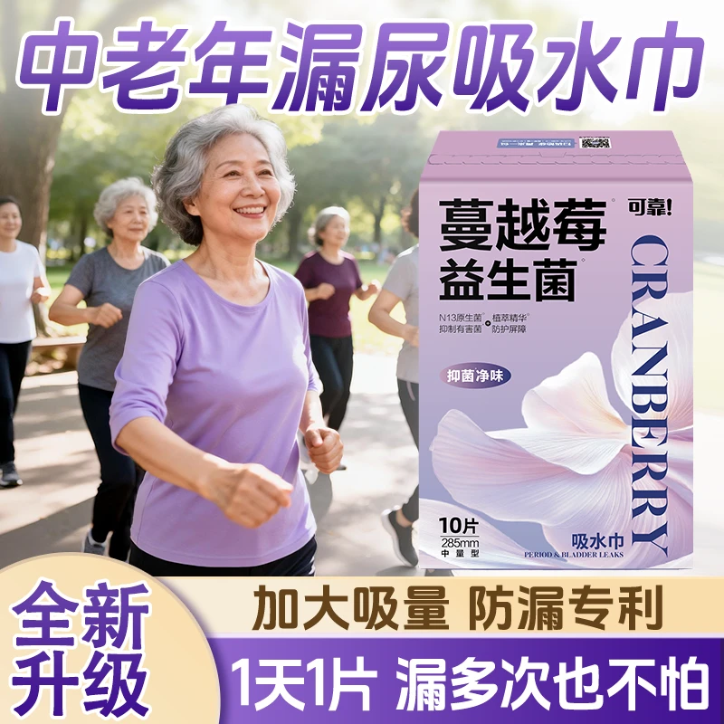 【35片医护级】可靠蔓越莓吸水巾干爽透气超薄净味漏尿护垫卫生巾