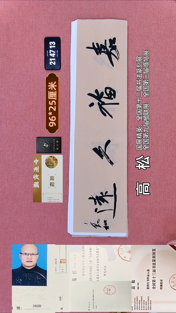 书法288    高老师书法作品