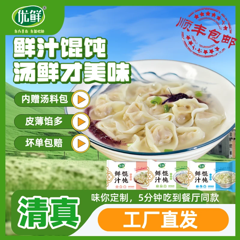 【优鲜】优鲜草帽馄饨羊/牛肉馅馄饨汤鲜皮薄味美顺丰包邮*5袋