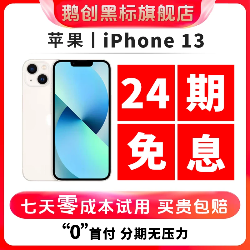 95新 Apple/苹果 【24期免息】苹果13国行双卡5G 二手手机苹果手机