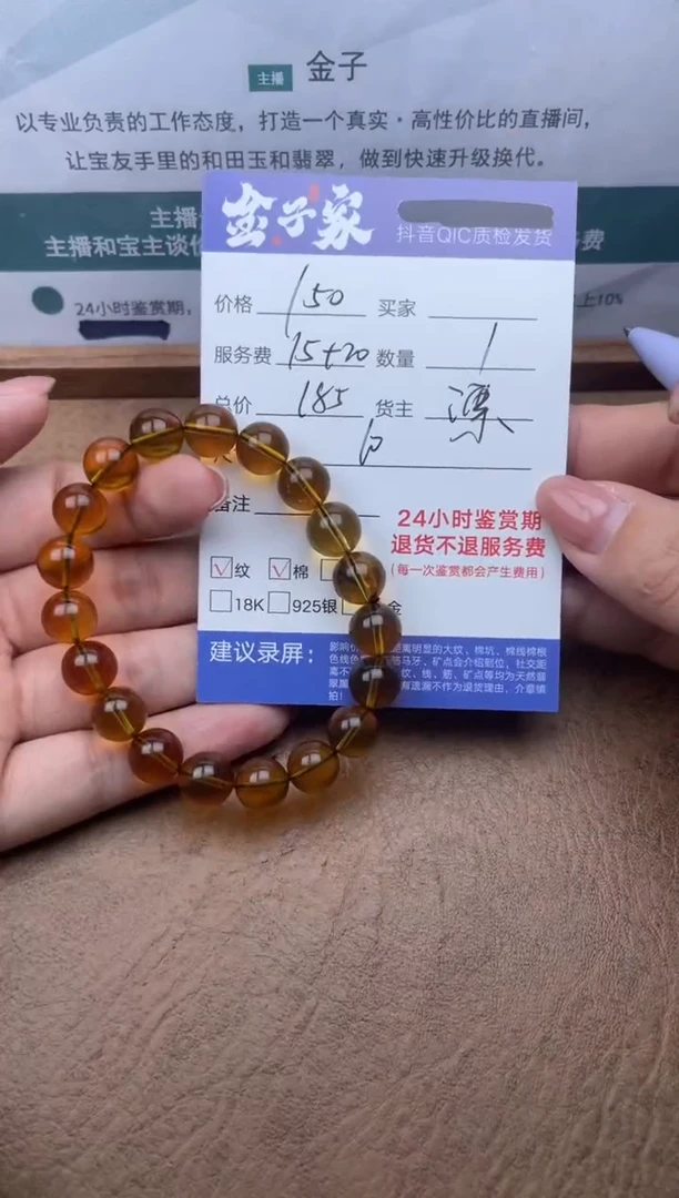 未镶嵌琥珀手串516432411