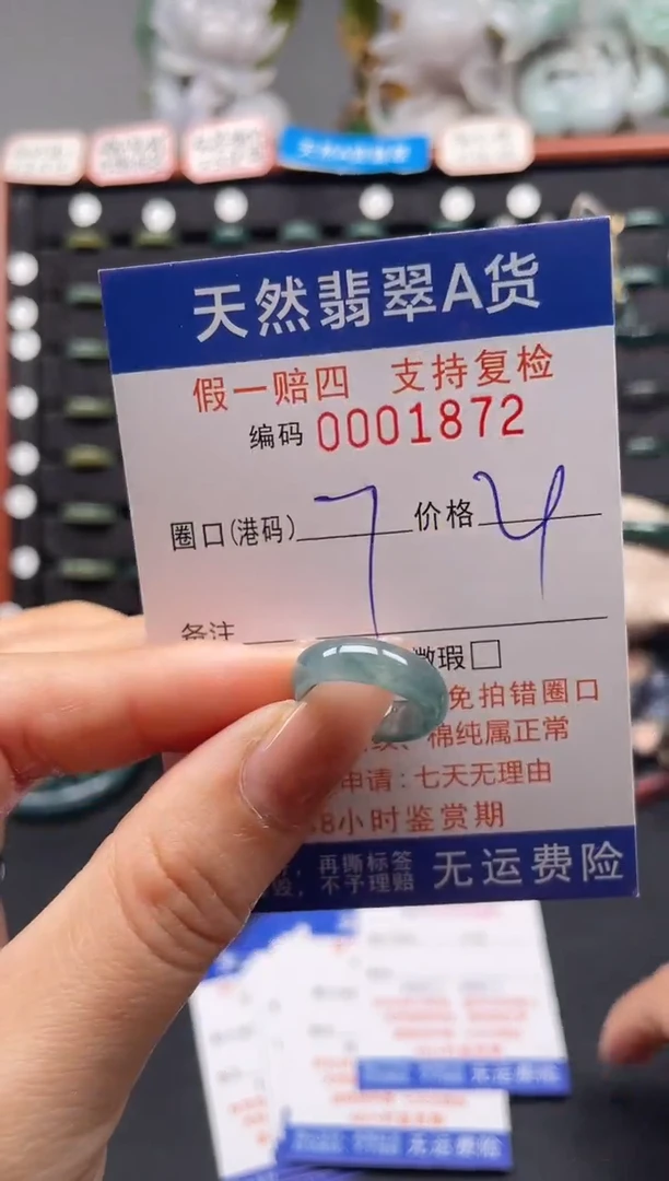 未镶嵌戒指翡翠7*1872
