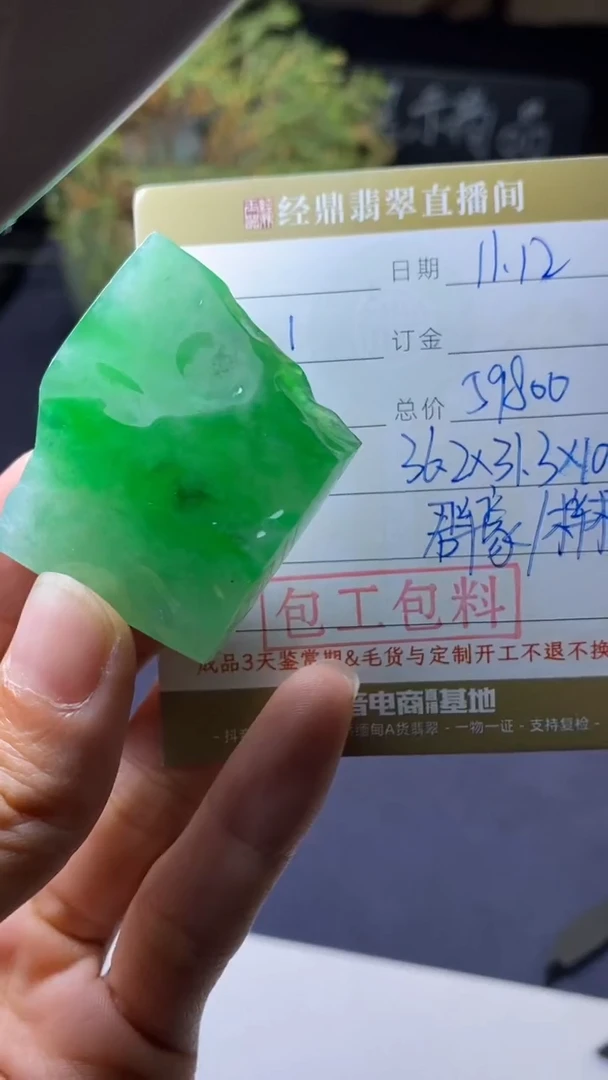 未镶嵌定制翡翠订金5万