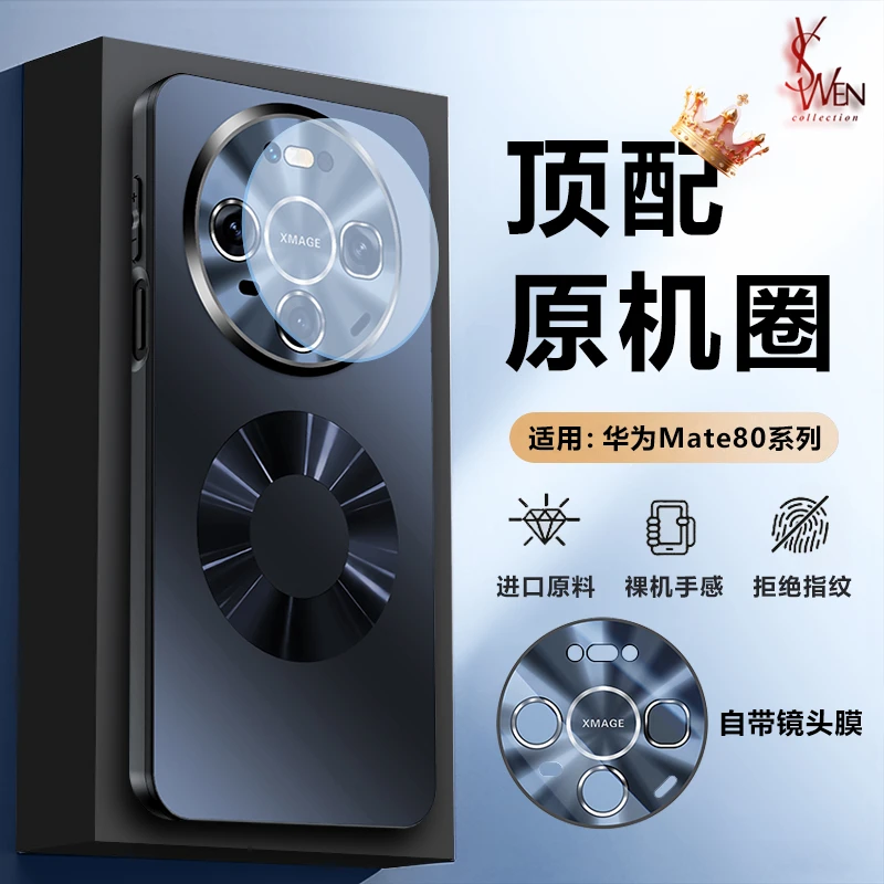 华为Mate80手机壳新款镜头膜全包Pro硅胶磨砂Max防摔磁吸旋转支架
