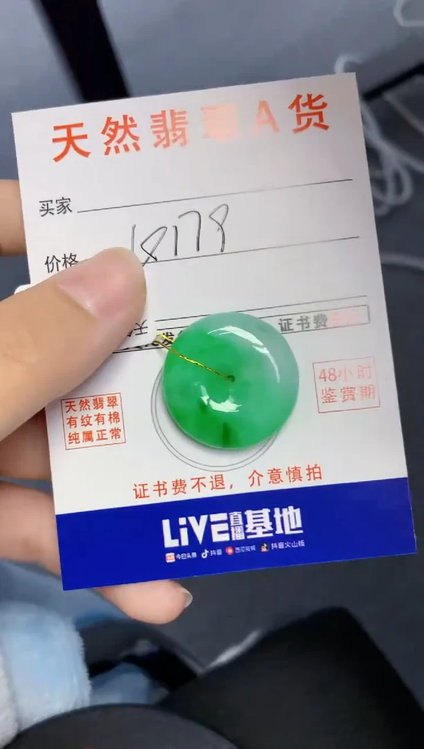 颈饰未镶嵌翡翠天然缅甸A货翡翠百元以上9元证书费自理