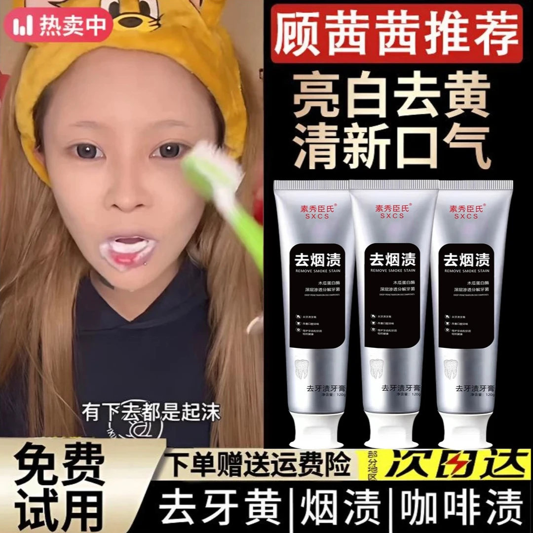 【顾茜茜推荐】去烟渍茶渍不含氟牙膏牙渍深层清洁清新口气持久留香