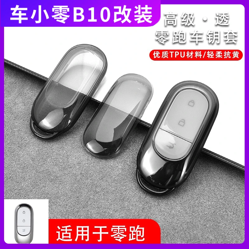 适用于零跑B10钥匙包tpu软透明钥匙套全包保护壳零跑机械钥匙壳