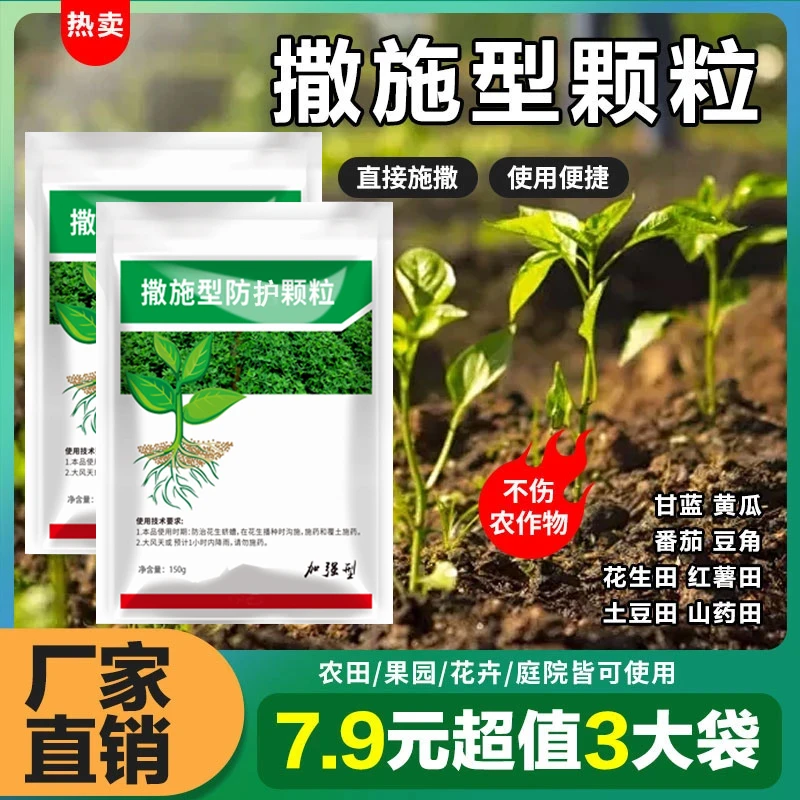 【加强型】撒施型防护颗粒瓜果蔬菜农用作物肥小黑飞菜青虫害虫专用