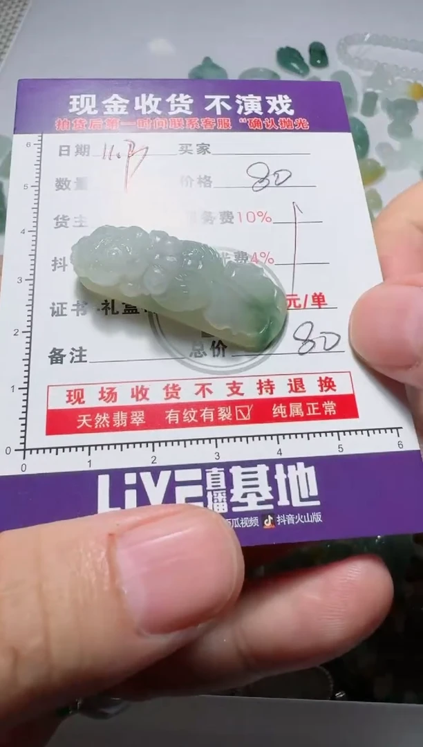 未镶嵌定制翡翠斩*君111111111111111