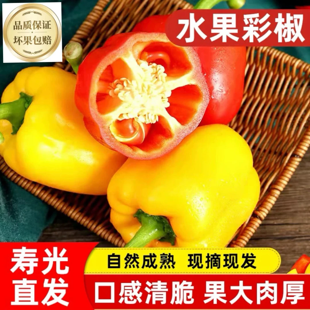 【顺丰/京东】d水果五彩甜椒生吃微甜不辣净1-5斤当季时令水果蔬菜