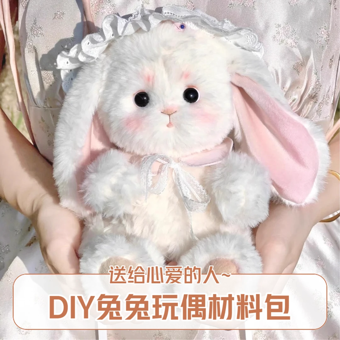 【七夕礼物】莉莉安垂耳兔可录音手工玩偶diy材料包生日礼物送女生