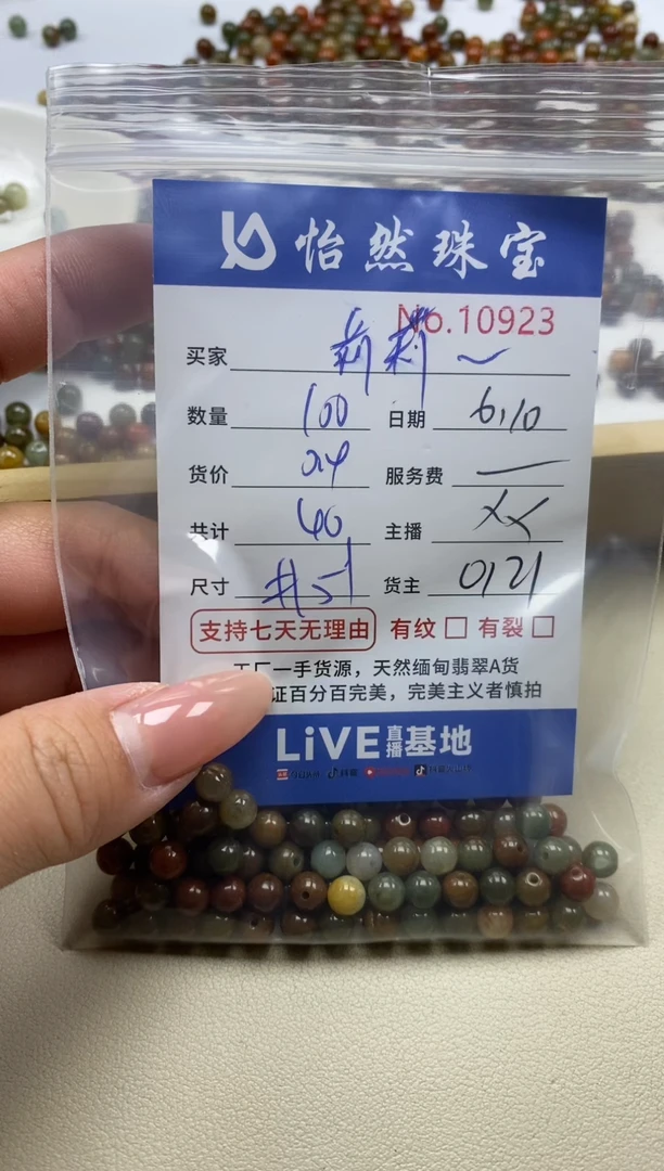 未镶嵌手串翡翠单：10923