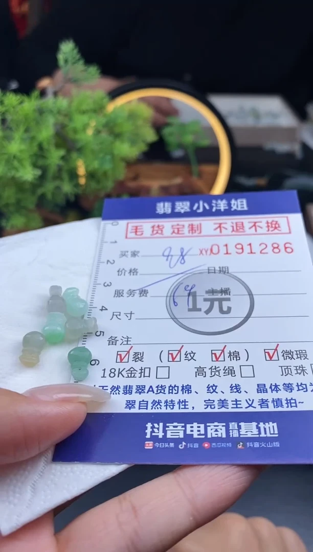 【闪购商品】定制翡翠未镶嵌毛货商品 不退换/1286