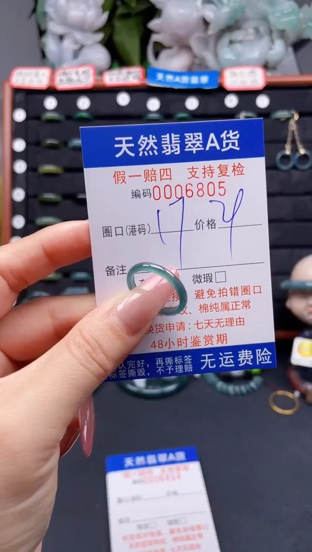 翡翠戒指未镶嵌17*6805