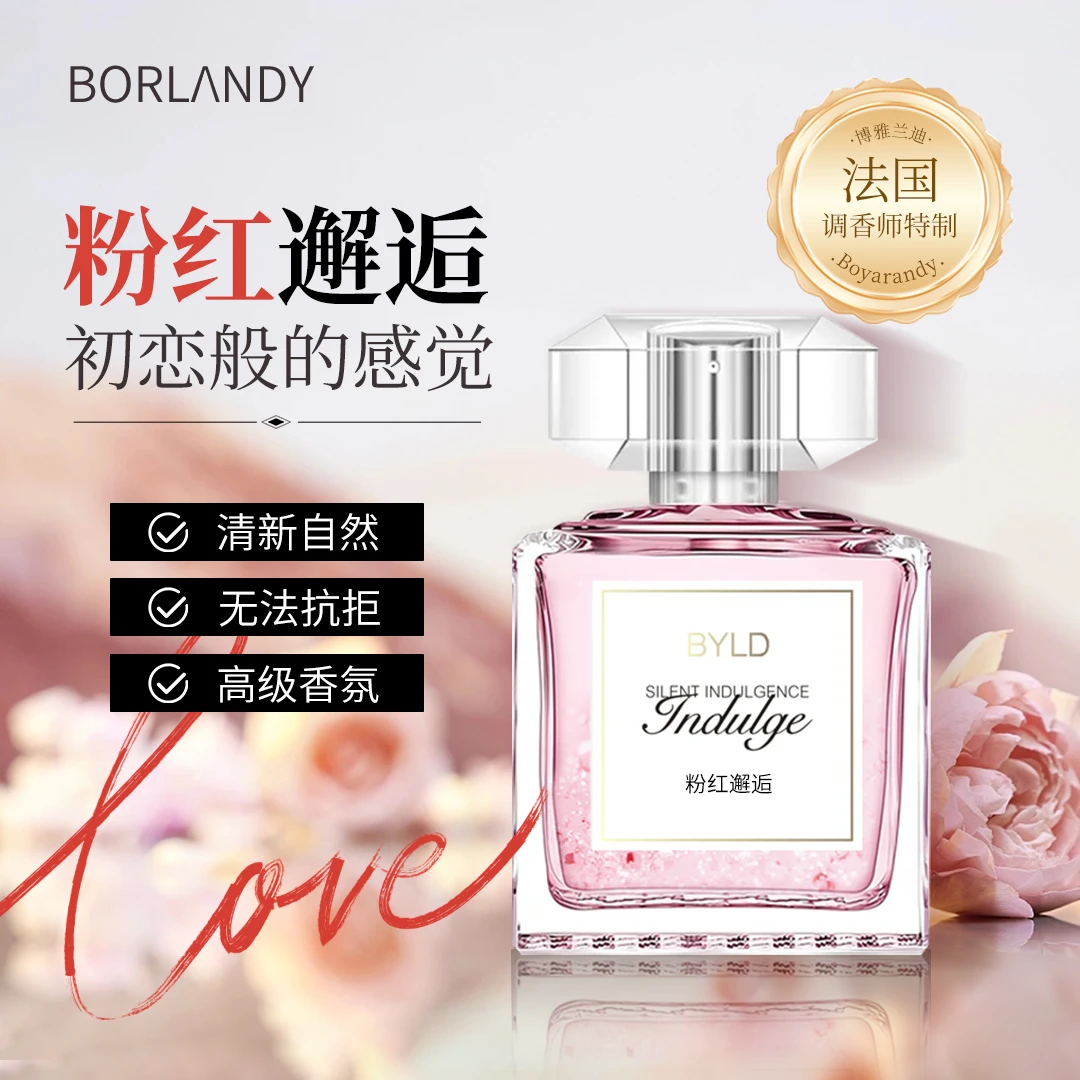 【法式限定】博雅兰迪-粉红邂逅-唯美木质花香浪漫柔情持久香水清爽