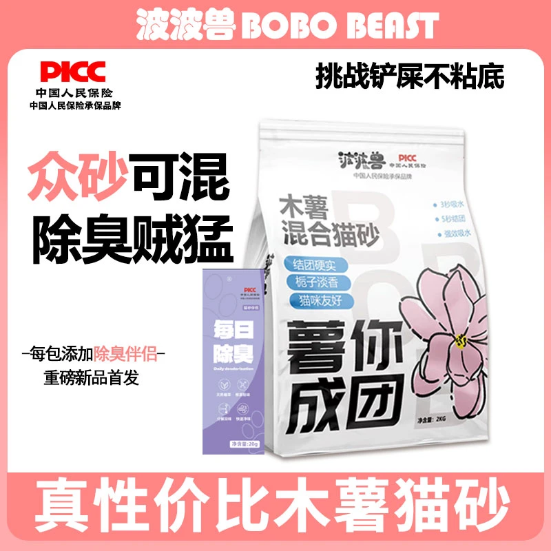 波波兽薯你成团混合木薯猫砂栀子不粘底除臭结团豆腐植物吸水2kg