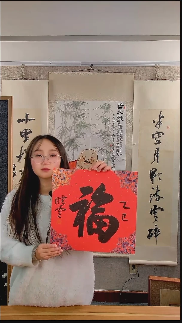 书法寂*孙老师书法《福》