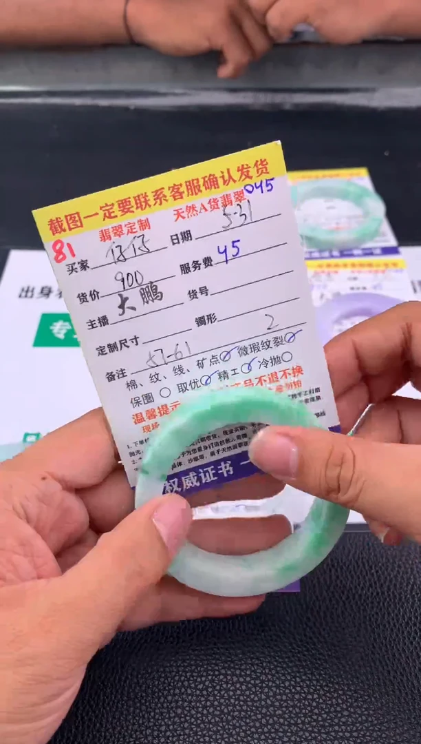 定制翡翠未镶嵌81#手镯定制链接