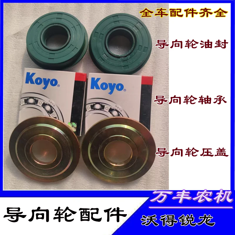 沃得锐龙收割机导向轮油封6306轴承导向轮压盖轴环张紧轮油封轴承
