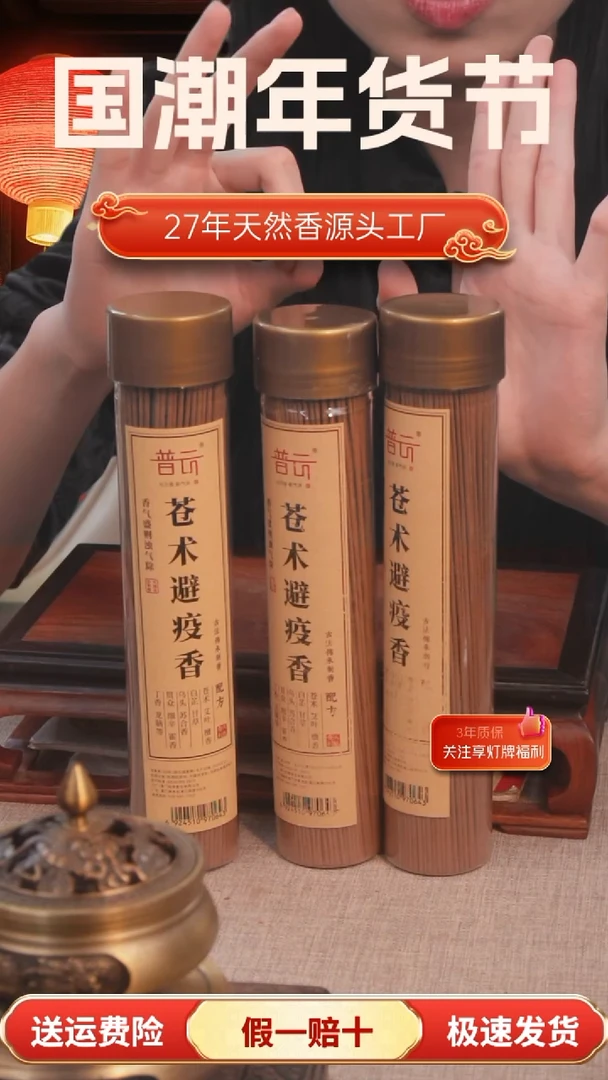 【闪购商品】1苍术香3桶