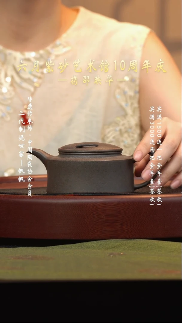 宜兴紫砂六月茶器