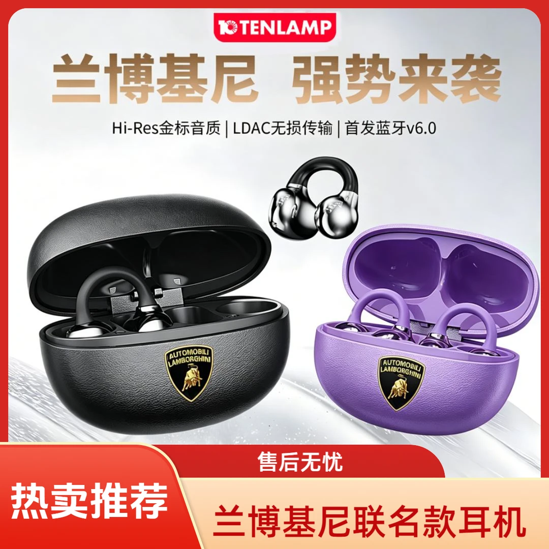 新款推荐夹耳运动长续航高音质蓝牙耳机兰博基尼&10TENLMP联名款