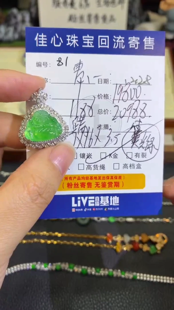 18K金镶嵌定制翡翠惠*翡翠——1228081