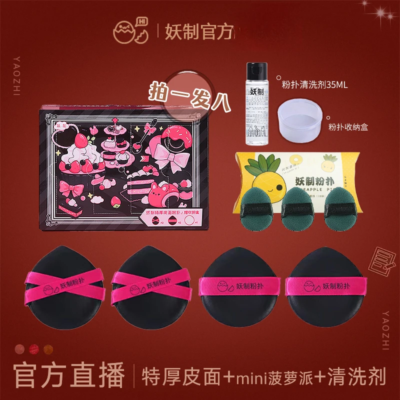 【官方直播】妖制特厚皮面粉扑mini菠萝派不吃粉迷你粉扑高光粉扑