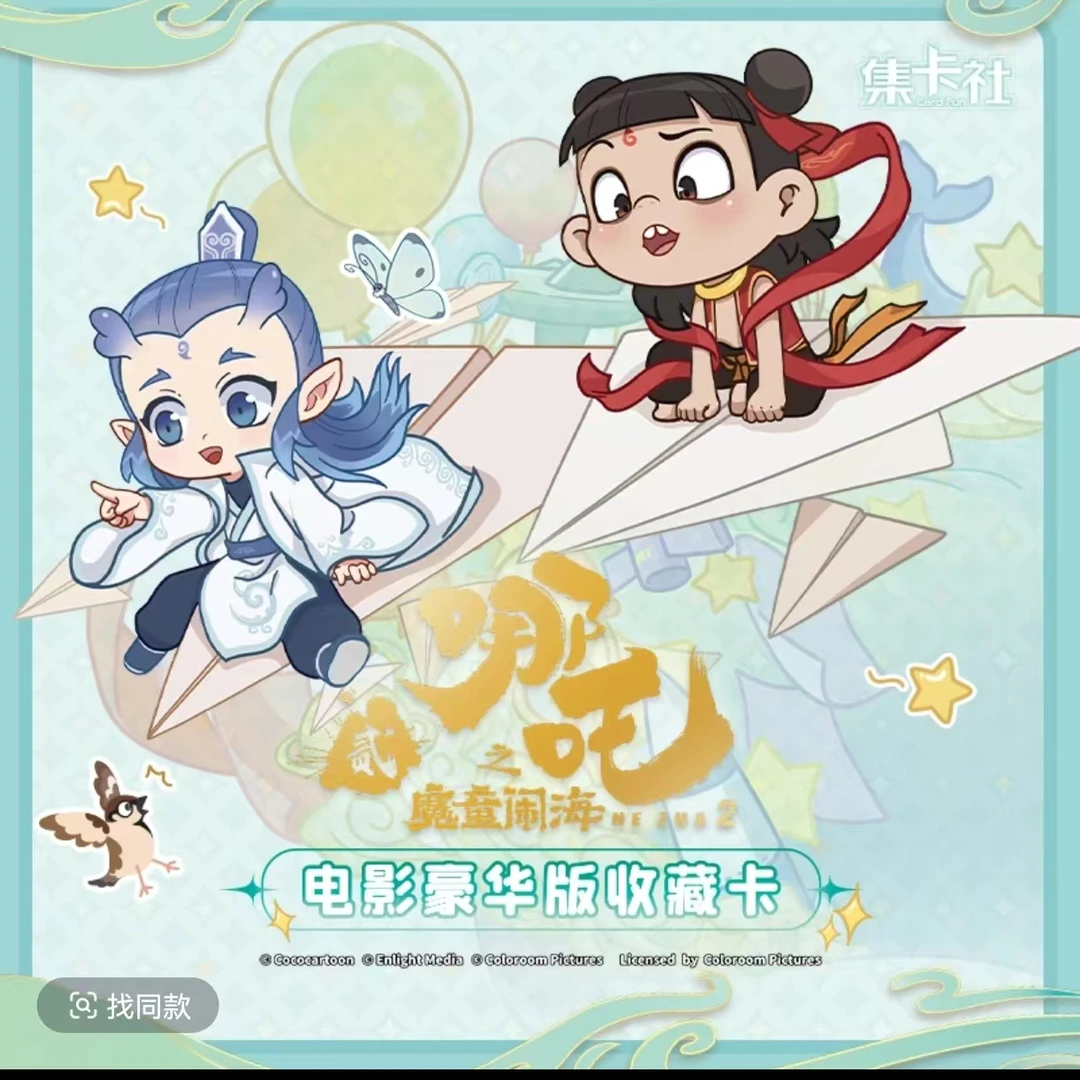 【拆盒】哪吒之魔童闹海电影豪华版收藏卡牌2元包