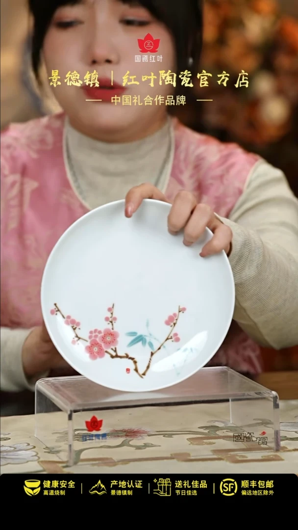 【闪购商品】1个正价翠竹红梅7寸呙盘