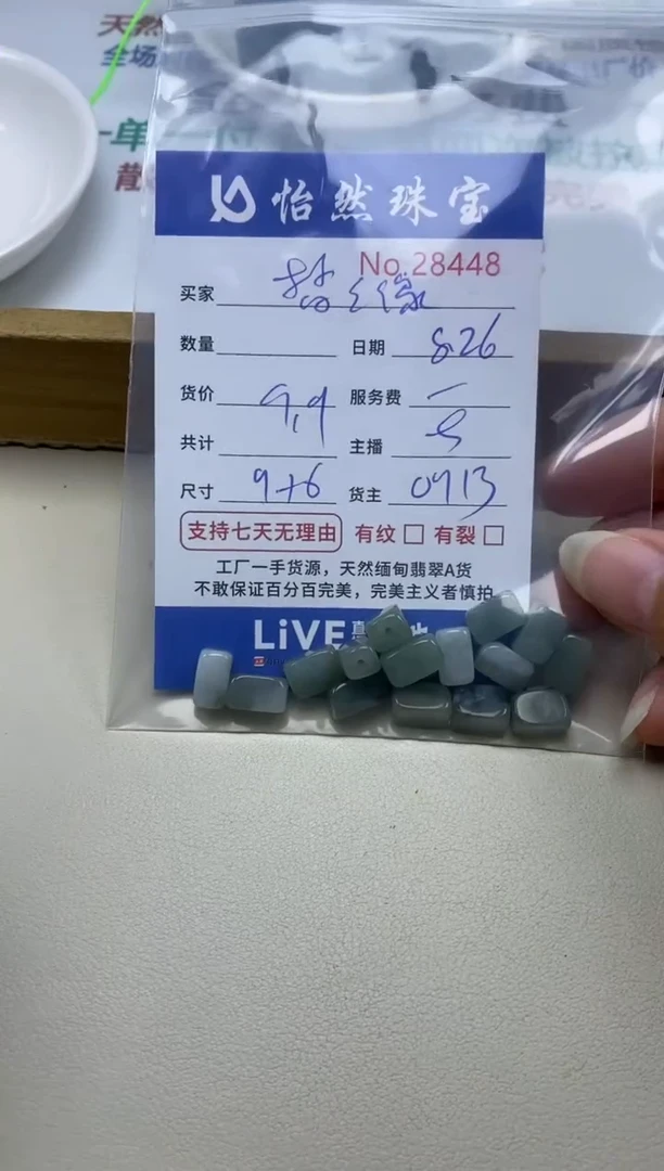 手串翡翠未镶嵌ە****༻单：28448