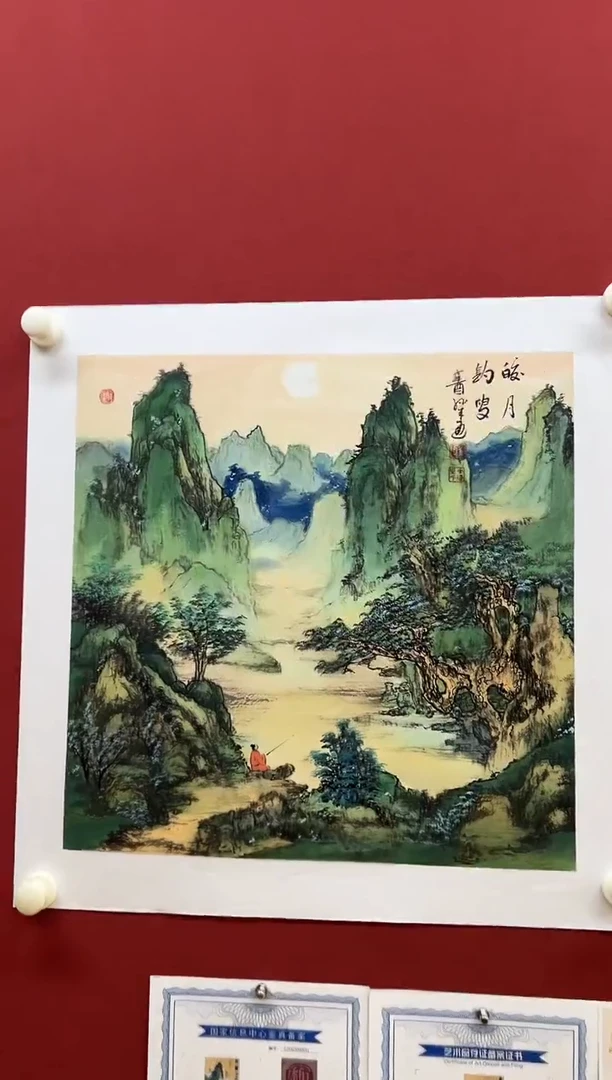 国画17孙来通老师 国画 2平尺