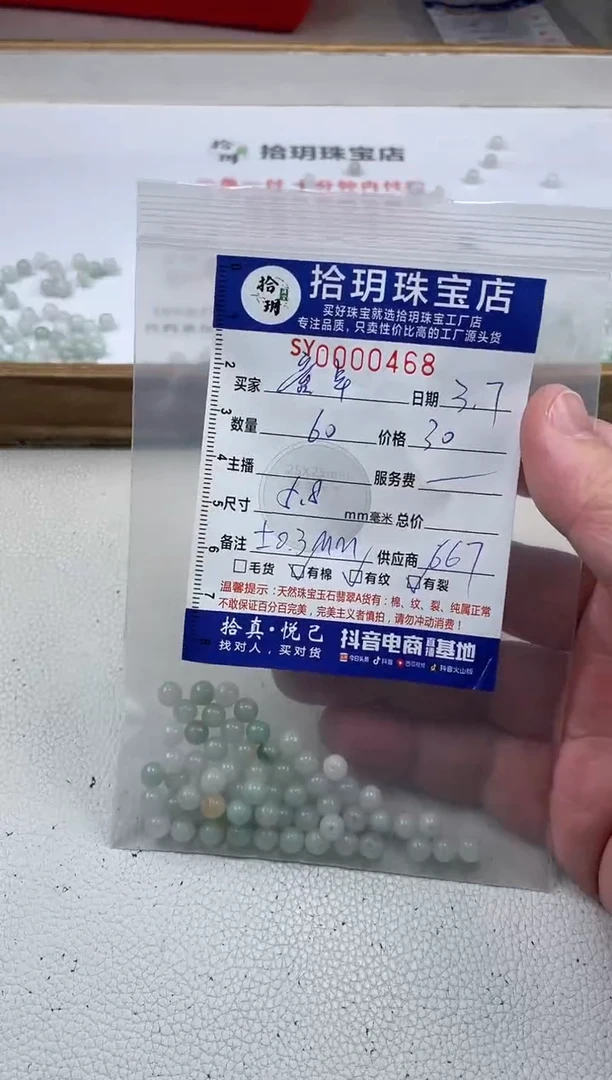 【闪购商品】翡翠散珠散珠卡5.8毫米468