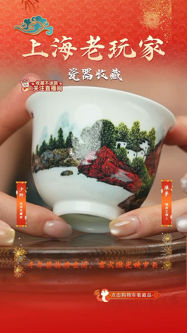 杯子谢克锋-5号 主人杯