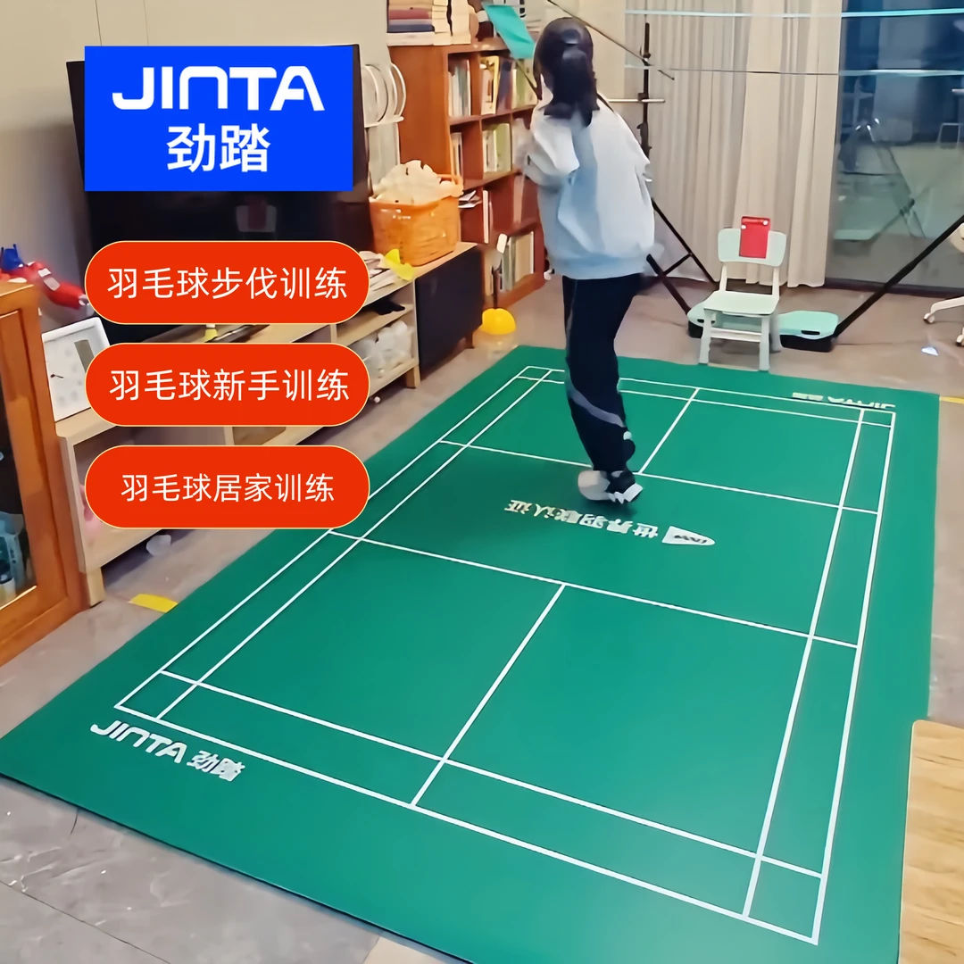 JINTA/劲踏家用羽毛球脚步训练垫 羽毛球步伐练习 羽毛球新手训练