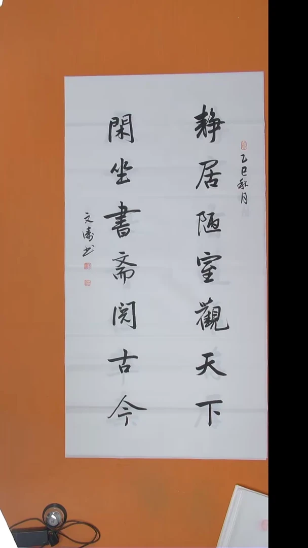 书法辛老师作品纯手写138*69