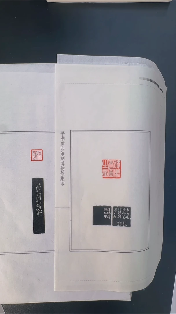 拓片用纸其他@@唐醉石刻徐文照、待秋书画之章2页2钤3拓