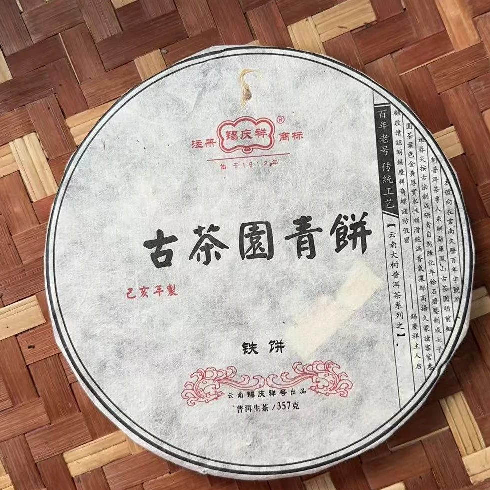 MK1892号2019年{春}古茶园青饼勐库片区混采普洱生茶饼357g9-16日