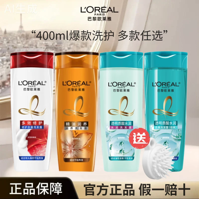 欧莱雅洗发水无硅油透明质酸水润洗发露清爽留香控油止痒去屑倍爽