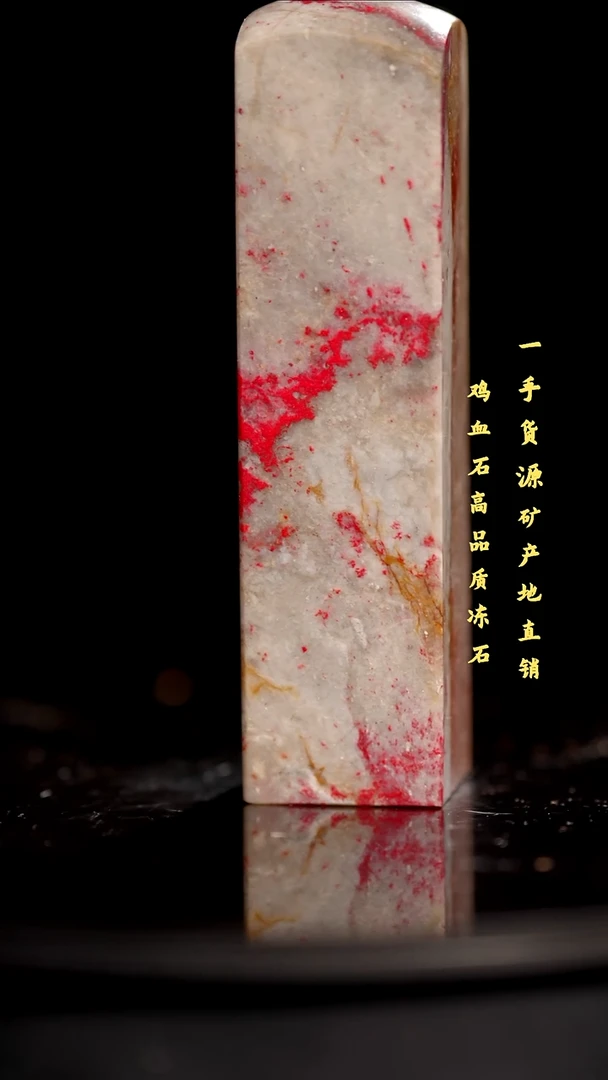 鸡血石昌化鸡血石印章
