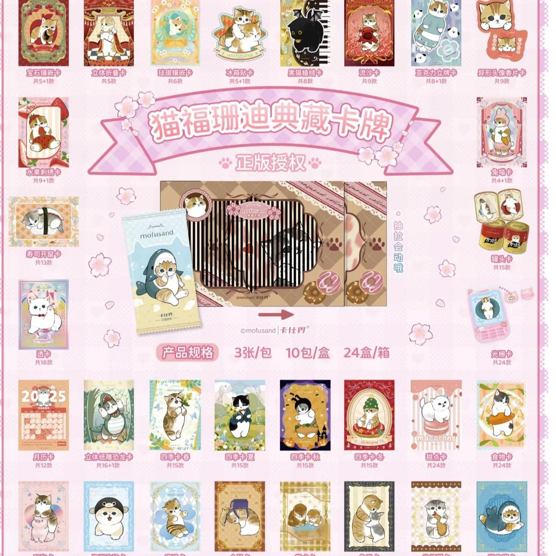 【胖胖龙】卡仕界《Mofushand猫福珊迪》正版授权典藏卡
