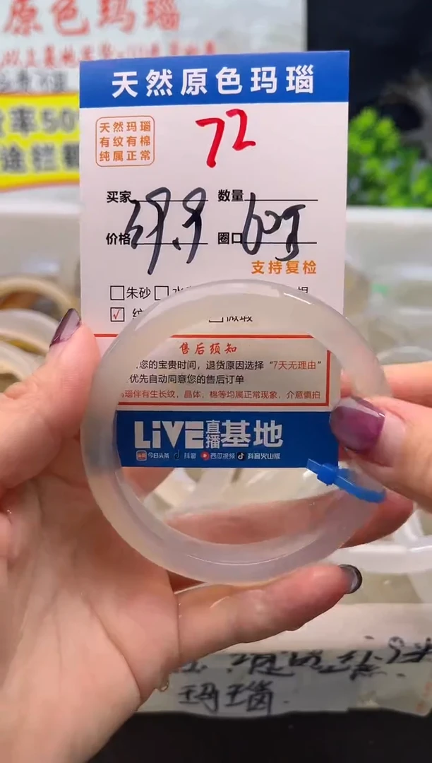 手镯玛瑙/玉髓未镶嵌72
