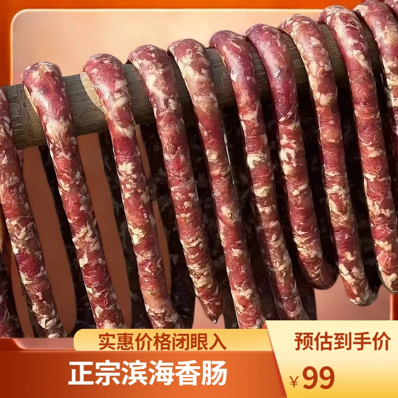 老唐土特产 滨海香肠新店特惠福利价（都是鲜肉灌的，正宗五香口味）