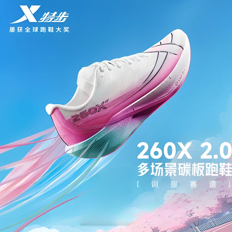 特步260X2.0丨男女款减震竞速碳板马拉松运动跑步鞋碳板跑鞋轻便
