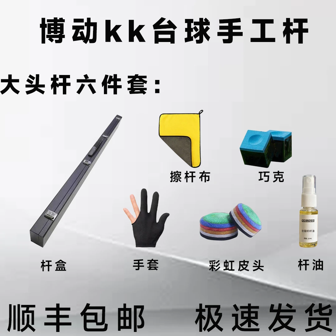 博动kk大头杆六件套